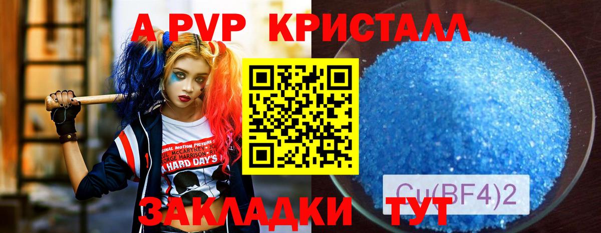 A PVP Crystall Прохладный