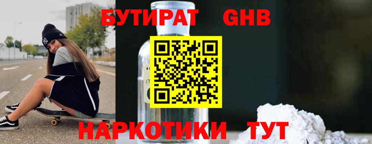 БУТИРАТ бутандиол Прохладный