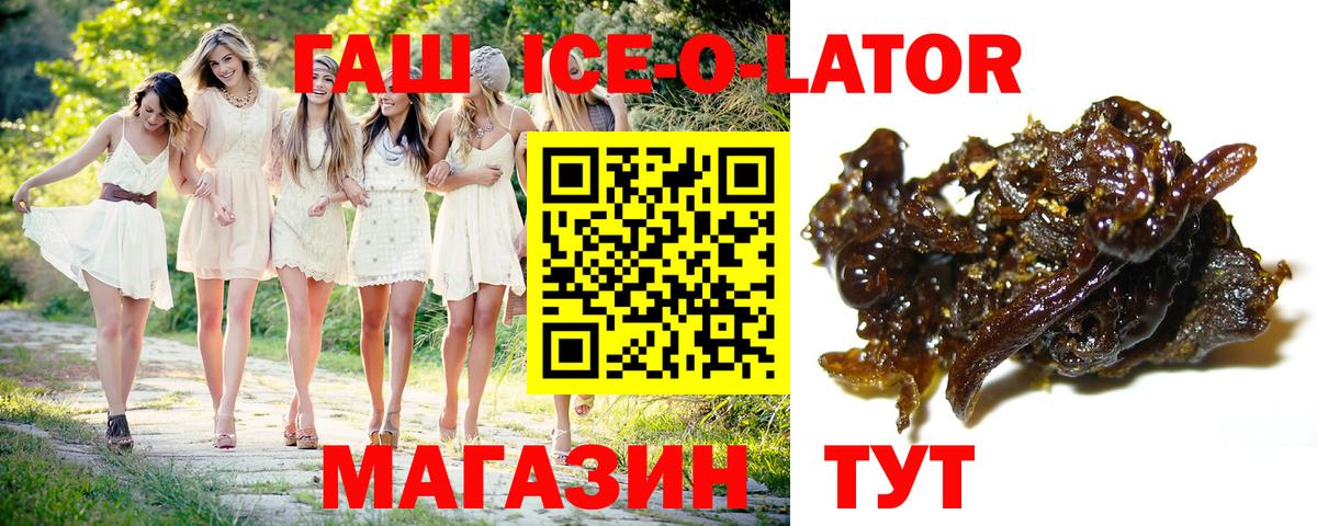 купить закладку  Вход с VPN  ГАШИШ  Гашиш убойный  Прохладный  ГАШ Ice-O-Lator 