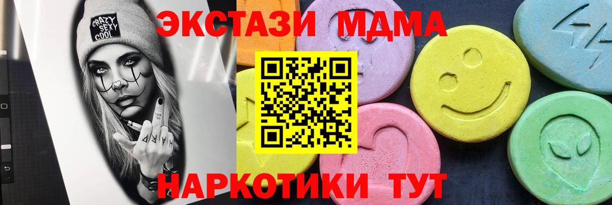 МДМА Molly  Вход с VPN  Прохладный  МДМА кристаллы 