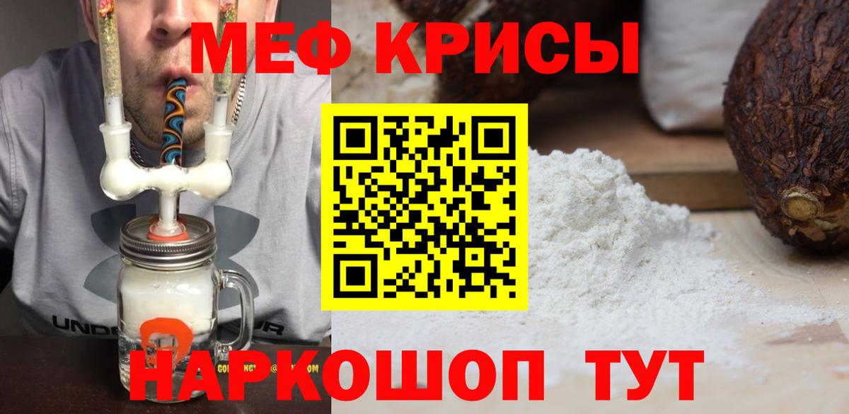 МЯУ-МЯУ кристаллы  Вход с VPN  Прохладный 