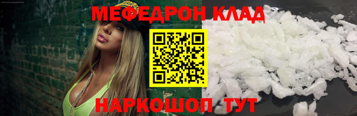 Меф мяу мяу кристаллы Прохладный