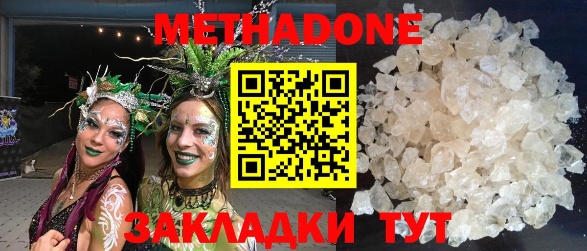 Прохладный  Метадон methadone  Вход с VPN  Метадон кристалл 